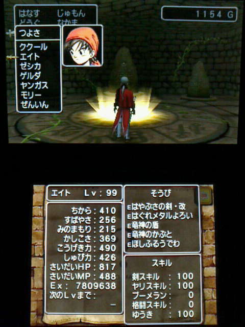 3ds ドラクエ8 プレイ日記51 追憶の回廊をクリア 裏ブログ Urataidou部