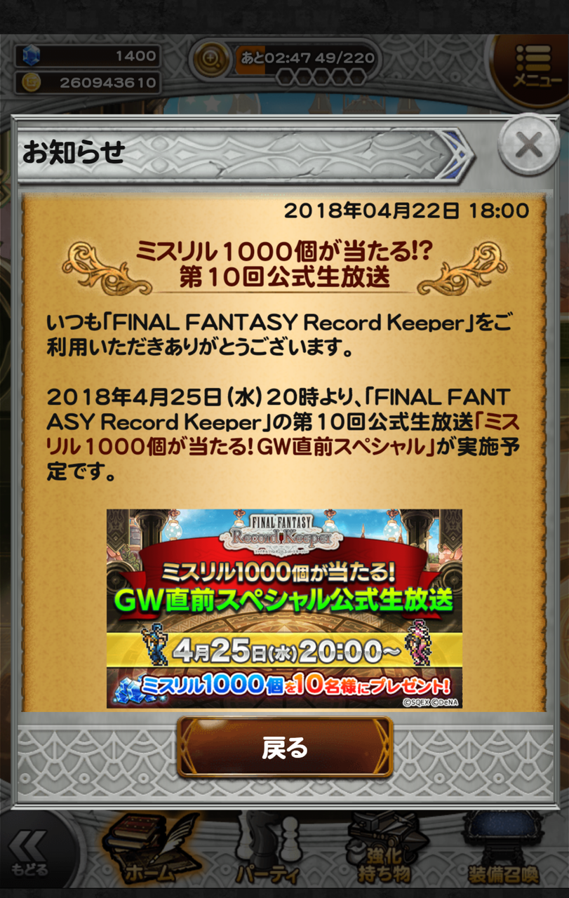 Ffrk Usjイベント 駆ける無窮の世界 Gw33連装備召喚 25 水 は公式生放送 裏ブログ Urataidou部