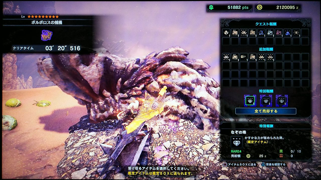 Mhw 調査クエスト 9 ボルボロスの捕獲 5回 裏ブログ Urataidou部