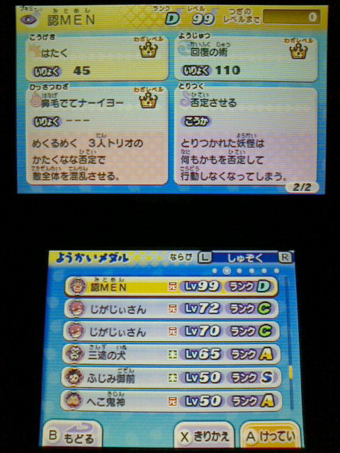 3ds 妖怪ウォッチ2 元祖 本家 プレイ日記 その149 認men の育成 裏ブログ Urataidou部 3ds 妖怪ウォッチ2 元祖 本家 プレイ日記 その149 認men の育成 裏ブログ Urataidou部