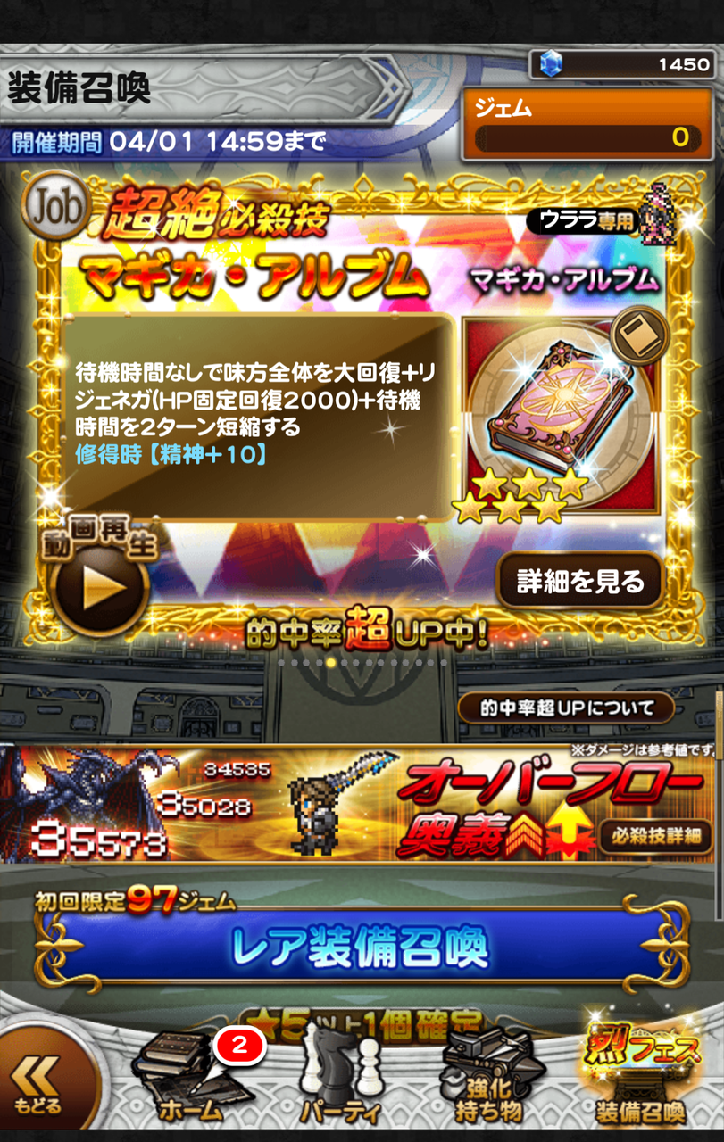 Ffrk 烈フェス 第4弾 44連 裏ブログ Urataidou部 Ffrk 烈フェス 第4弾 44連 裏ブログ Urataidou部