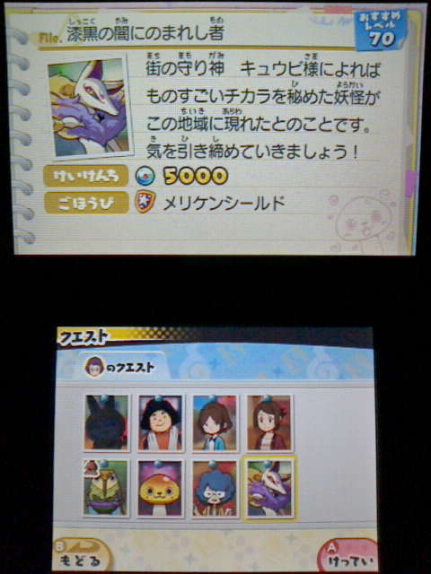 3ds 妖怪ウォッチ3 ヤミキュウビ をともだちにする Sランク レア 裏ブログ Urataidou部 3ds 妖怪ウォッチ3 ヤミキュウビ をともだちにする Sランク レア 裏ブログ Urataidou部