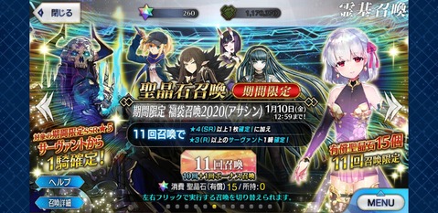 Screenshot_20200101-010627_FateGO