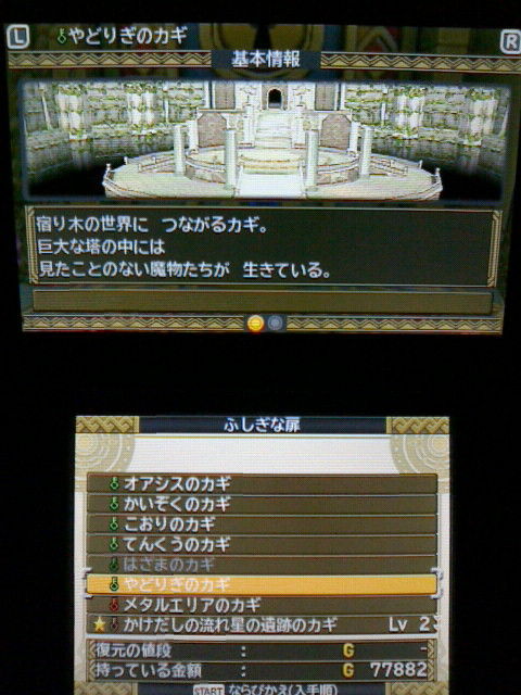 3ds Dqm2 プレイ日記 その13 宿り木の世界 裏ブログ Urataidou部