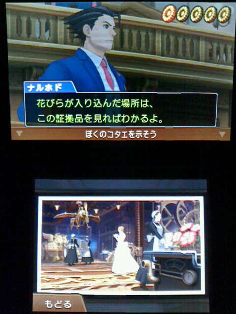 3ds 逆転裁判6 プレイ日記21 特別編 裏ブログ Urataidou部