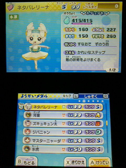 3ds 妖怪ウォッチ2 元祖 本家 プレイ日記 その154 ネタバレリーナ の育成 レジェンド 裏ブログ Urataidou部 3ds 妖怪ウォッチ2 元祖 本家 プレイ日記 その154 ネタバレリーナ の育成 レジェンド 裏ブログ Urataidou部