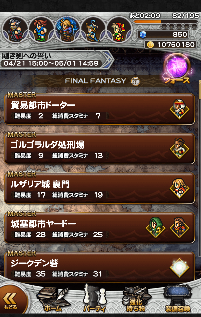 Ffrk Fftイベント 剛き剣への誓い メリアドールが仲間に 友人とマルチ 裏ブログ Urataidou部 Ffrk Fftイベント 剛き剣への誓い メリアドールが仲間に 友人とマルチ 裏ブログ Urataidou部