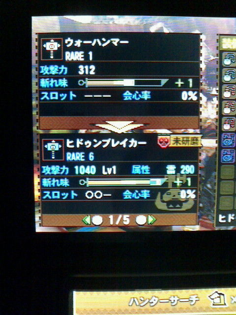 Mh4 発掘武器 ハンマー 狩猟笛 採掘日記 裏ブログ Urataidou部