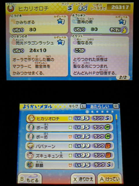 3ds 妖怪ウォッチ2 真打 プレイ日記 その18 ヒカリオロチ を仲間にする 裏ブログ Urataidou部 3ds 妖怪ウォッチ2 真打 プレイ日記 その18 ヒカリオロチ を仲間にする 裏ブログ Urataidou部
