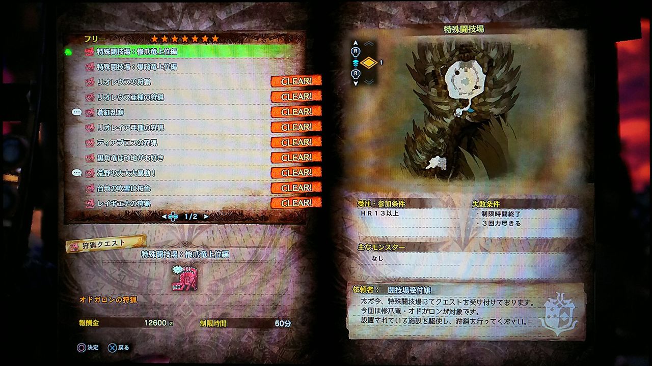 Mhw フリークエスト 7 特殊闘技場 惨爪竜上位編 裏ブログ Urataidou部 Mhw フリークエスト 7 特殊闘技場 惨爪竜上位編 裏ブログ Urataidou部