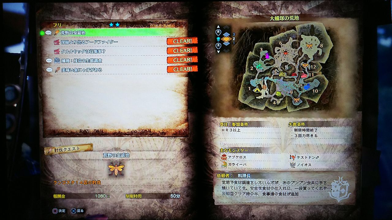 Mhw フリークエスト 2 荒野の虫退治 裏ブログ Urataidou部