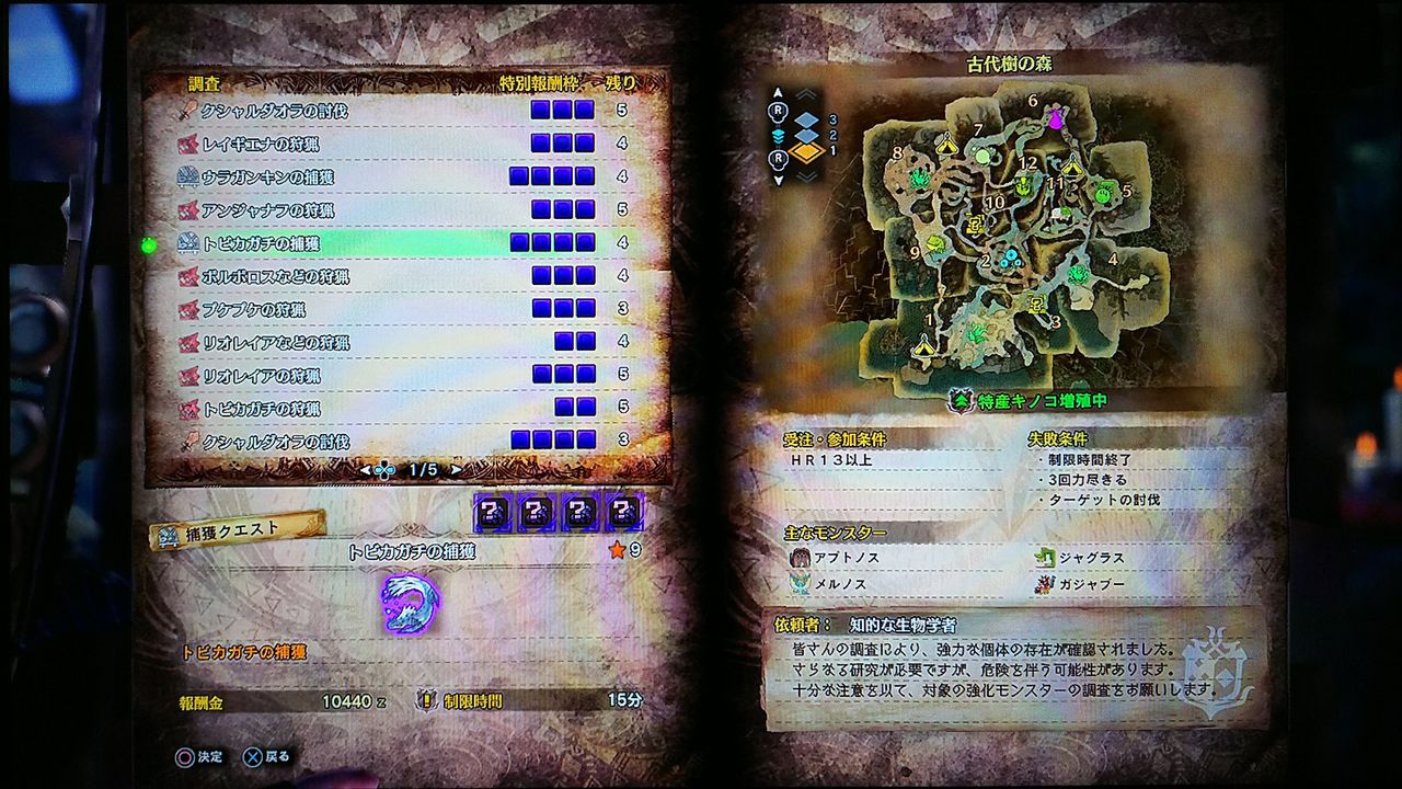 Mhw 調査クエスト 9 トビカガチの捕獲 4回 裏ブログ Urataidou部