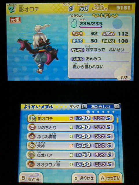 3ds 妖怪ウォッチ2 元祖 本家 プレイ日記 その103 影オロチ を仲間にする 裏ブログ Urataidou部 3ds 妖怪ウォッチ2 元祖 本家 プレイ日記 その103 影オロチ を仲間にする 裏ブログ Urataidou部