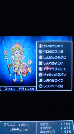 ドラクエ9 パラディン転生10回称号 究極聖騎士長 ゲット 裏ブログ Urataidou部 ドラクエ9 パラディン転生10回称号 究極聖騎士長 ゲット 裏ブログ Urataidou部