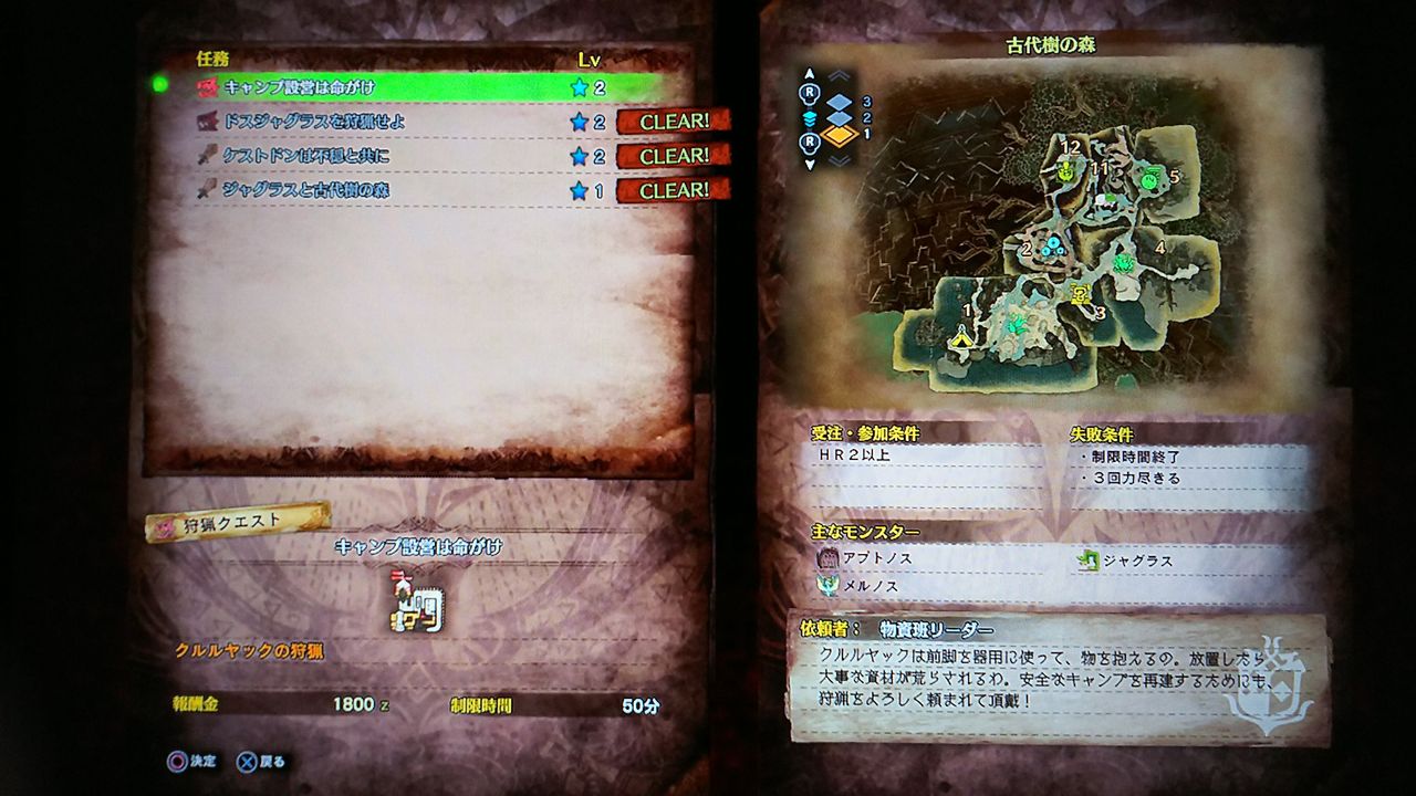 Mhw 任務クエスト 2 キャンプ設営は命がけ 裏ブログ Urataidou部