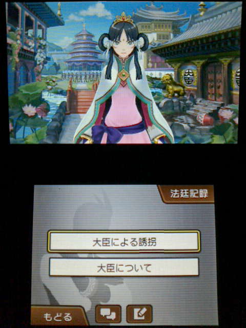 3ds 逆転裁判6 プレイ日記13 第5話 裏ブログ Urataidou部 3ds 逆転裁判6 プレイ日記13 第5話 裏ブログ Urataidou部