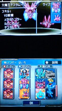 Dqmj2p プレイ日記 その41 スラ ブラスターをゲット 4魔王の配合 裏ブログ Urataidou部