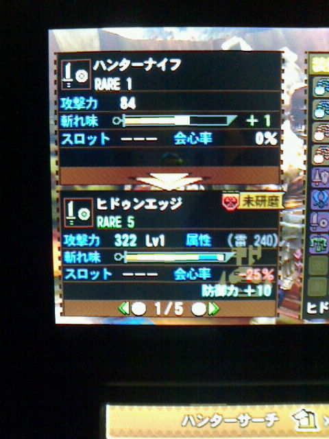 Mh4 発掘武器 片手剣 双剣 採掘日記 裏ブログ Urataidou部