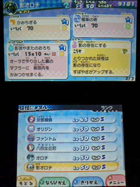 3ds 妖怪ウォッチ3 影オロチ をともだちにする Sランク レア 裏ブログ Urataidou部