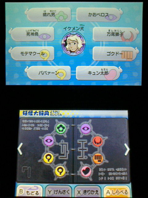 3ds 妖怪ウォッチ2 元祖 本家 プレイ日記 その47 レジェンド妖怪 裏ブログ Urataidou部 3ds 妖怪ウォッチ2 元祖 本家 プレイ日記 その47 レジェンド妖怪 裏ブログ Urataidou部