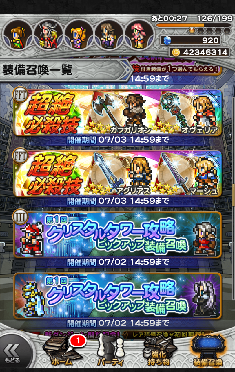 Ffrk Fftガチャ第1弾を22連回しました ちゃんと引けたじゃねえか 裏ブログ Urataidou部