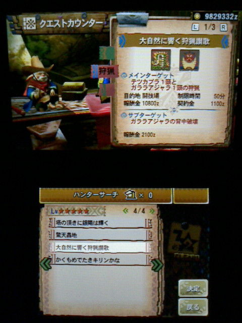 Mh4 イベントクエスト 大自然に響く狩猟讃歌 裏ブログ Urataidou部