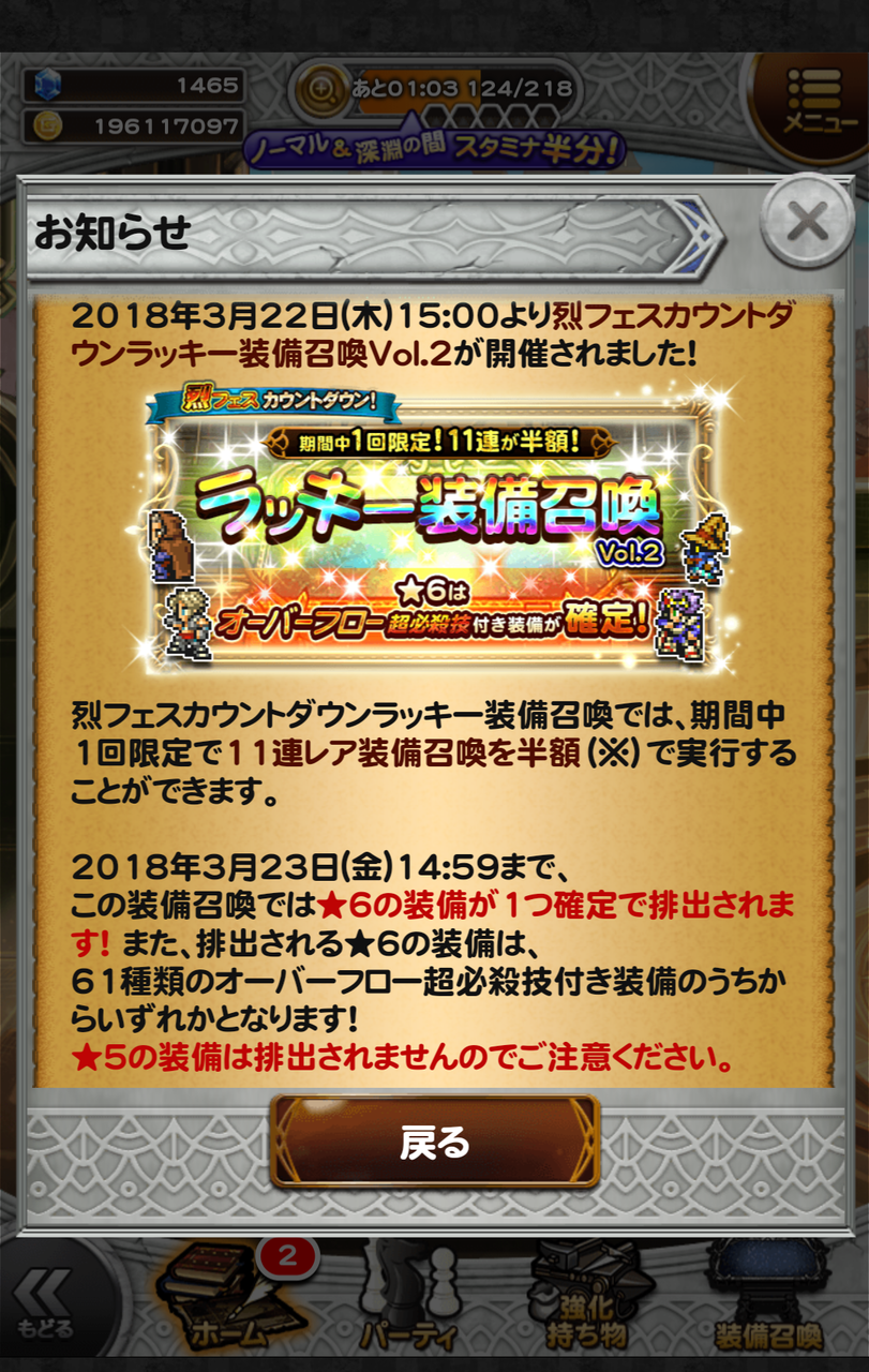 Ffrk 烈フェスカウントダウン ラッキー装備召喚 Vol 2 オーバーフロー確定 裏ブログ Urataidou部 Ffrk 烈フェスカウントダウン ラッキー装備召喚 Vol 2 オーバーフロー確定 裏ブログ Urataidou部