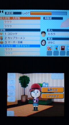 3ds トモダチコレクション 新生活 プレイ日記 その7 住人の結婚 裏ブログ Urataidou部