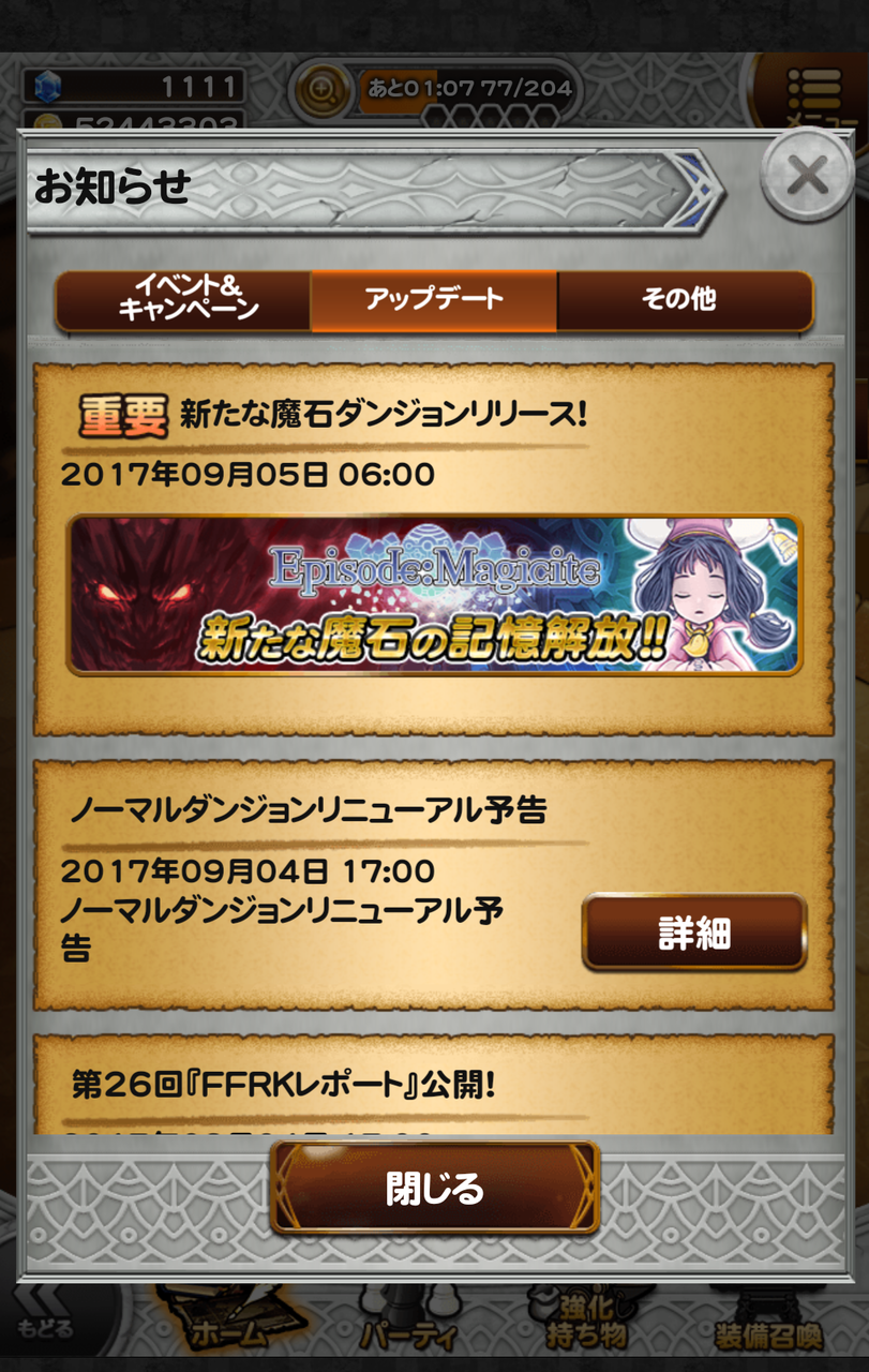 最高 50 Ffrk 魔石継承 さかななみ