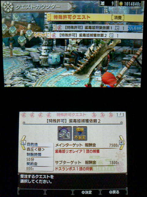 Mhx 特殊許可クエスト 特殊許可 紫毒姫捕獲依頼２ 裏ブログ Urataidou部