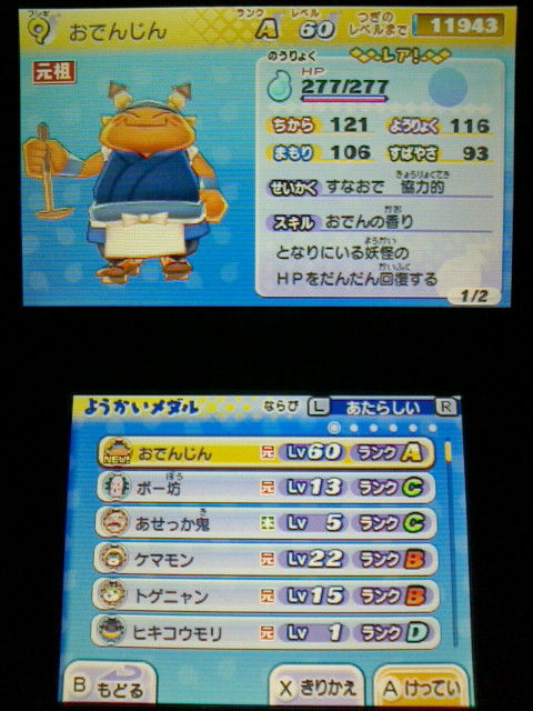 3ds 妖怪ウォッチ2 元祖 本家 プレイ日記 その132 おでんじん を仲間にする 裏ブログ Urataidou部 3ds 妖怪ウォッチ2 元祖 本家 プレイ日記 その132 おでんじん を仲間にする 裏ブログ Urataidou部