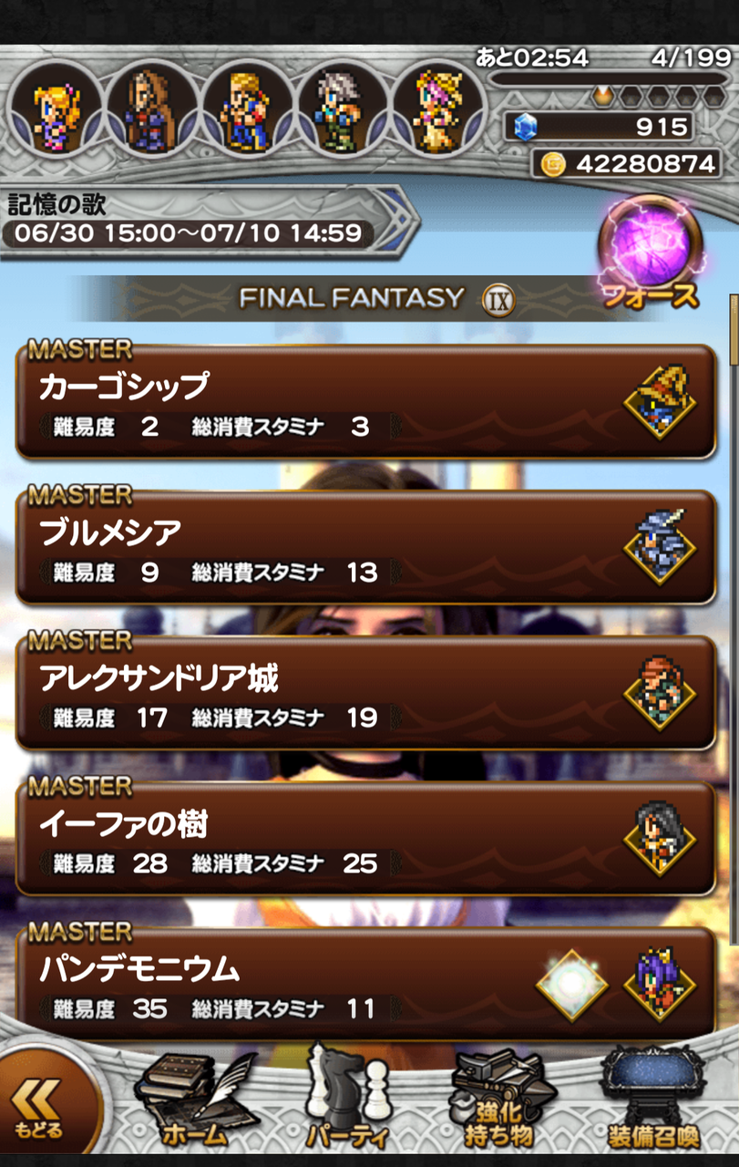 Ffrk Ff9イベント 記憶の歌 マーカスが仲間に 裏ブログ Urataidou部