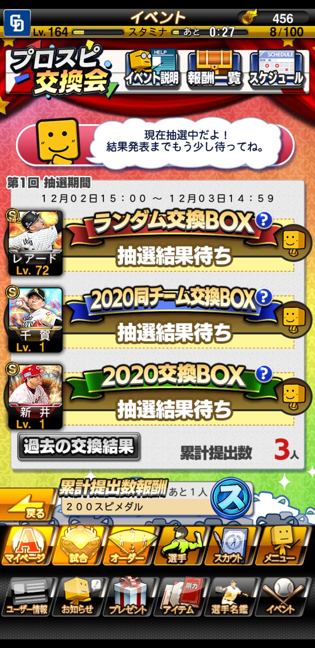 会計ゲームライフ プロスピa 無課金で1年プレイ 裏ブログ Urataidou部 会計ゲームライフ プロスピa 無課金で1年プレイ 裏ブログ Urataidou部