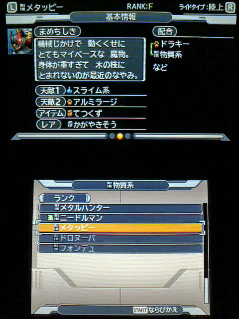 3ds Dqmj3 プレイ日記30 物質系モンスターの配合 裏ブログ Urataidou部