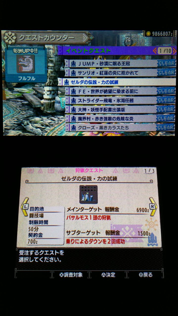 Mhxx イベントクエスト ゼルダの伝説 力の試練 裏ブログ Urataidou部 Mhxx イベントクエスト ゼルダの伝説 力の試練 裏ブログ Urataidou部