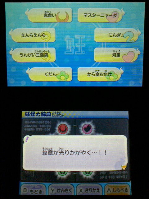 3ds 妖怪ウォッチ2 元祖 本家 プレイ日記 その47 レジェンド妖怪 裏ブログ Urataidou部