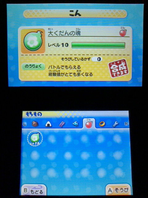 3ds 妖怪ウォッチ2 元祖 本家 プレイ日記 その73 大くだん を合成する 裏ブログ Urataidou部