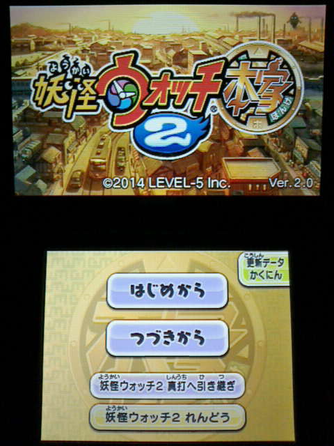 3ds 妖怪ウォッチ2 真打 プレイ日記 その44 真の本家道 本家 真打 裏ブログ Urataidou部 3ds 妖怪ウォッチ2 真打 プレイ日記 その44 真の本家道 本家 真打 裏ブログ Urataidou部