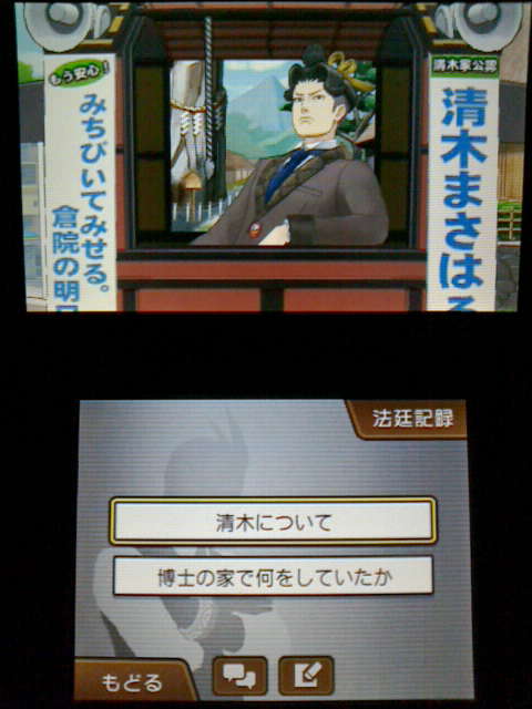 3ds 逆転裁判6 プレイ日記11 第5話 裏ブログ Urataidou部 3ds 逆転裁判6 プレイ日記11 第5話 裏ブログ Urataidou部