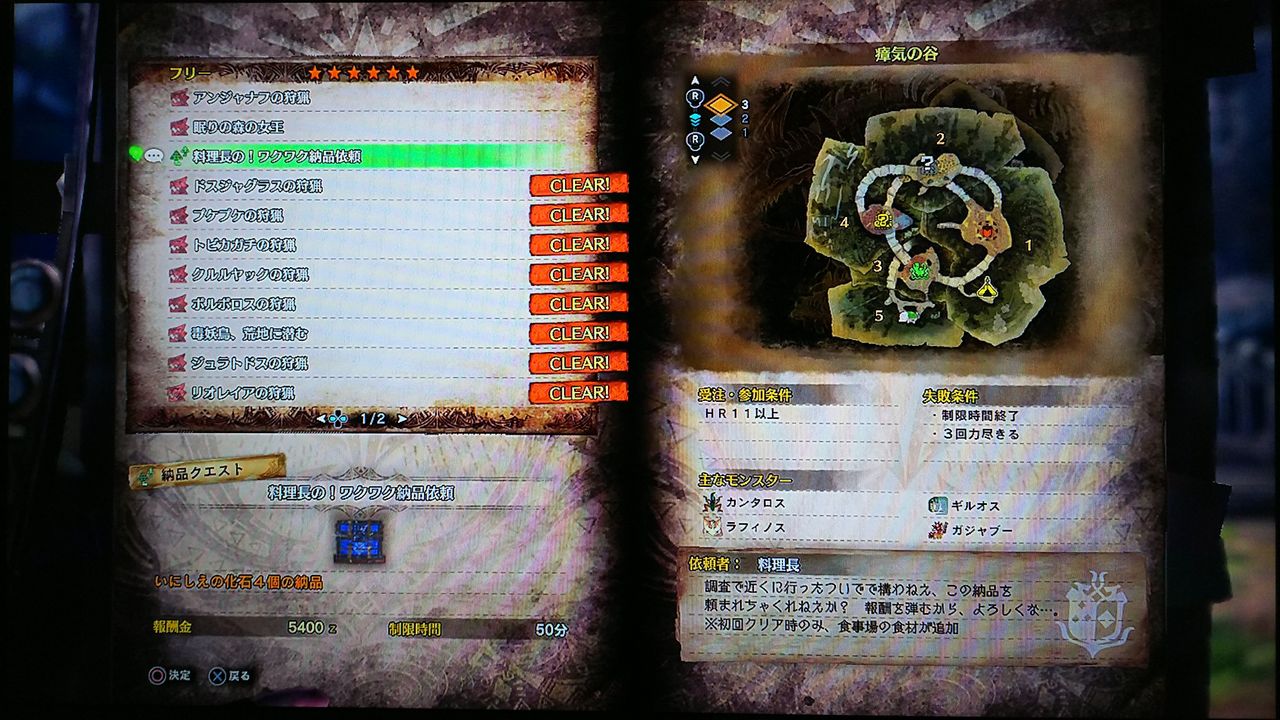 Mhw フリークエスト 6 料理長の ワクワク納品依頼 裏ブログ Urataidou部 Mhw フリークエスト 6 料理長の ワクワク納品依頼 裏ブログ Urataidou部