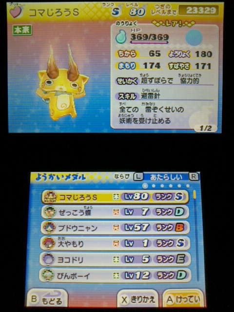 3ds 妖怪ウォッチ2 真打 プレイ日記 その12 コマじろうs を仲間にする 真打 裏ブログ Urataidou部 3ds 妖怪ウォッチ2 真打 プレイ日記 その12 コマじろうs を仲間にする 真打 裏ブログ Urataidou部