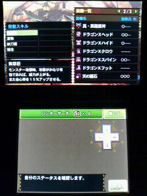 Mh4g 装備作り G級ミラボレアス 黒龍 防具一式 裏ブログ Urataidou部
