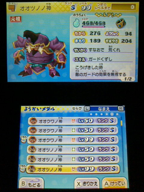 3ds 妖怪ウォッチ2 元祖 本家 プレイ日記 その163 オオツノノ神 の育成 Sランク レア 裏ブログ Urataidou部