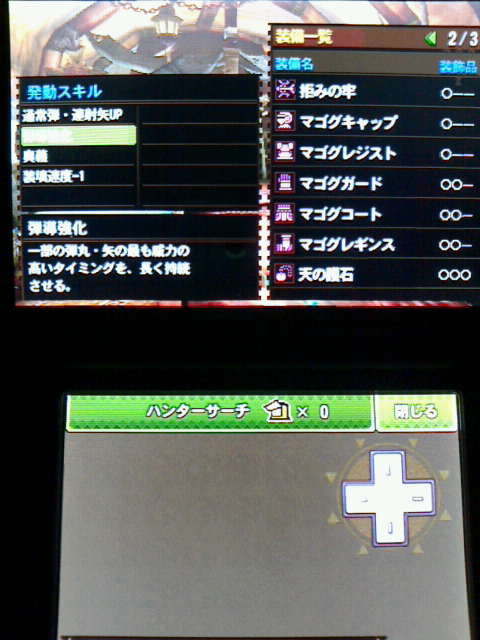 Mh4g 装備作り ゴグマジオス防具一式 裏ブログ Urataidou部