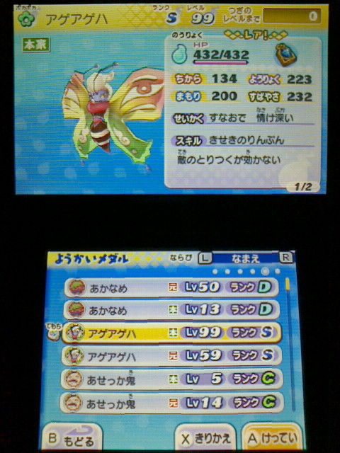 3ds 妖怪ウォッチ2 元祖 本家 プレイ日記 その167 アゲアゲハ の育成 Sランク レア 裏ブログ Urataidou部