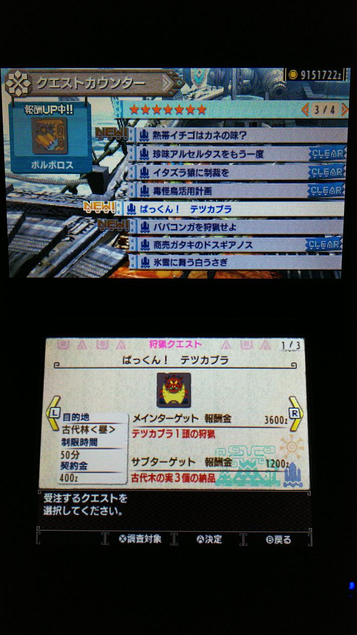 Mhxx 村クエスト 7 ぱっくん テツカブラ 裏ブログ Urataidou部