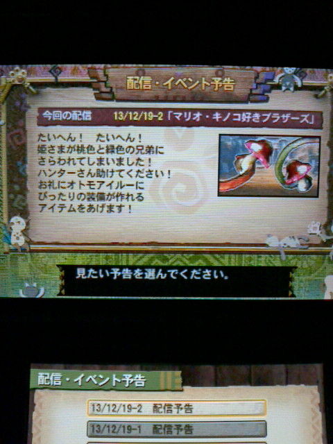Mh4 スーパーマリオ とのコラボクエストが一般配信開始に 裏ブログ Urataidou部