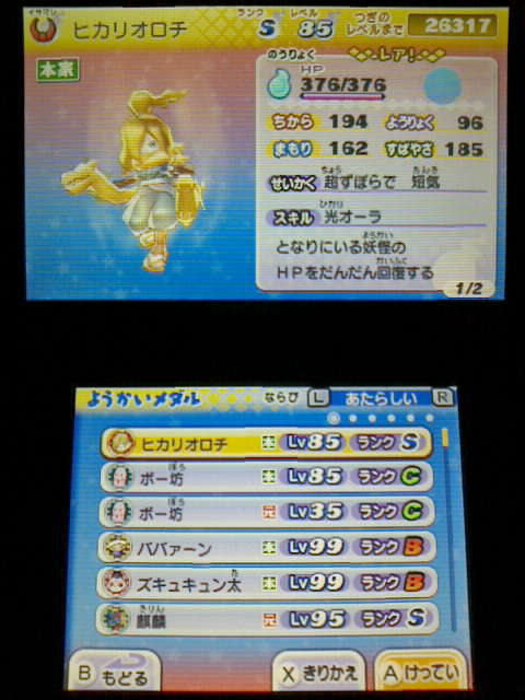 3ds 妖怪ウォッチ2 真打 プレイ日記 その18 ヒカリオロチ を仲間にする 裏ブログ Urataidou部 3ds 妖怪ウォッチ2 真打 プレイ日記 その18 ヒカリオロチ を仲間にする 裏ブログ Urataidou部