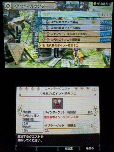 MHX】村クエスト☆2 古代林のポイント招きネコ : 裏ブログ－URATAIDOU部