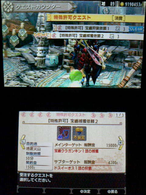 Mhx 特殊許可クエスト 宝纏狩猟依頼２ ６ 裏ブログ Urataidou部